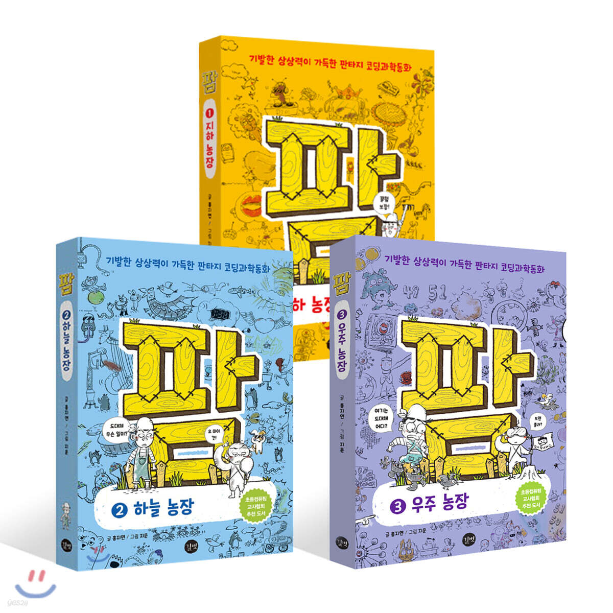 코딩과학동화 팜 3권 세트