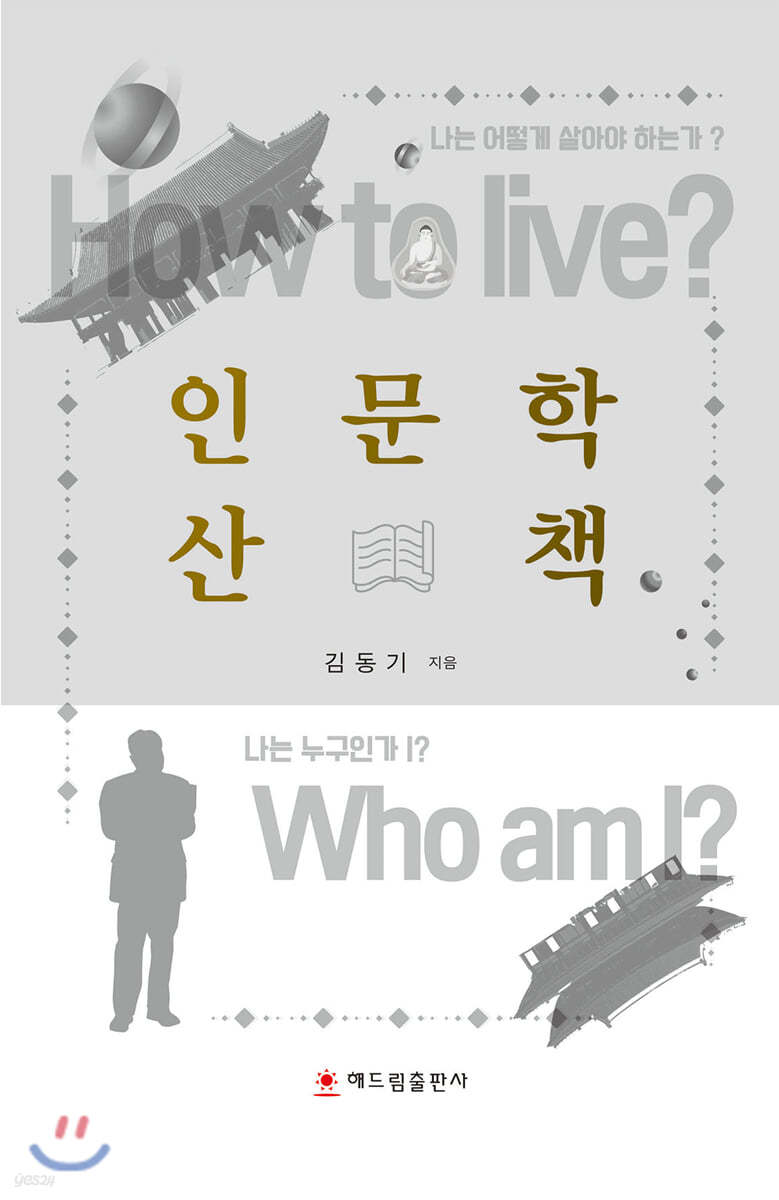 인문학 산책