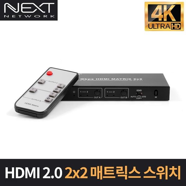 HDMI2.0 4K60Hz 2x2매트릭스 스위치 NEXT-2212UHD4K