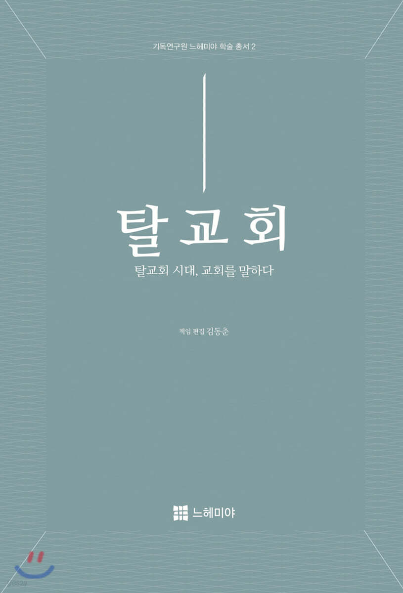 탈교회
