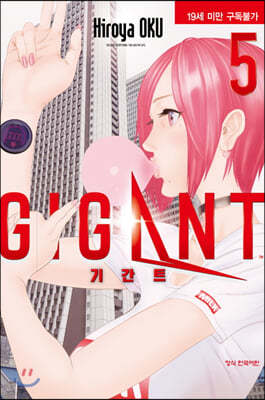 기간트 GIGANT 5 