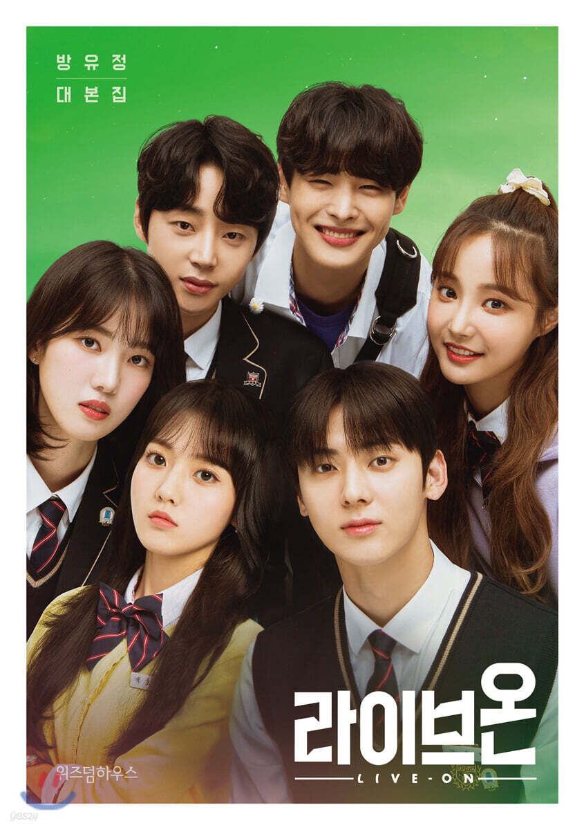 라이브온 대본집