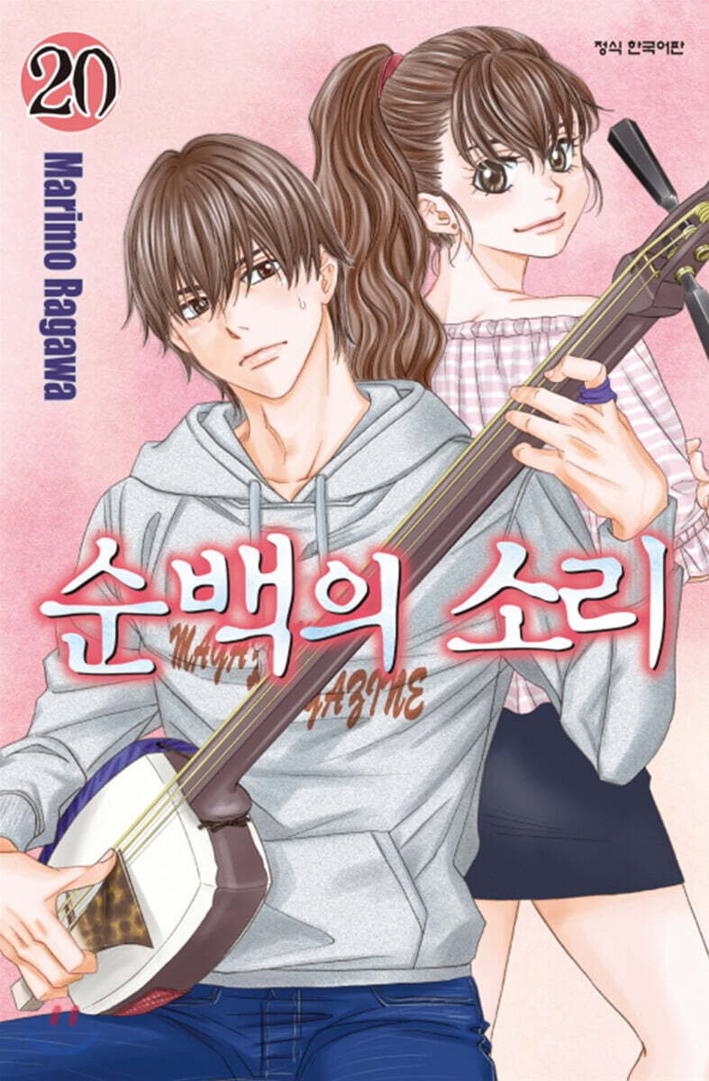 순백의 소리 20