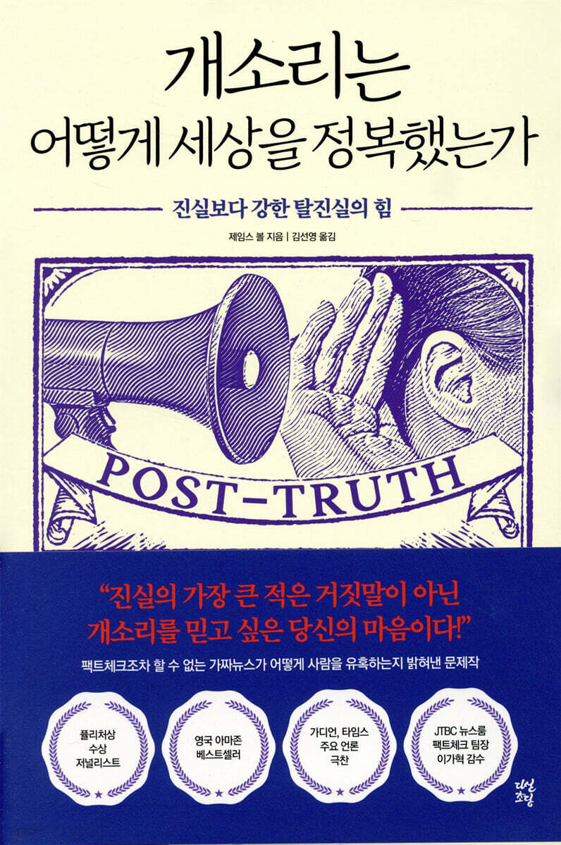 [대여] 개소리는 어떻게 세상을 정복했는가