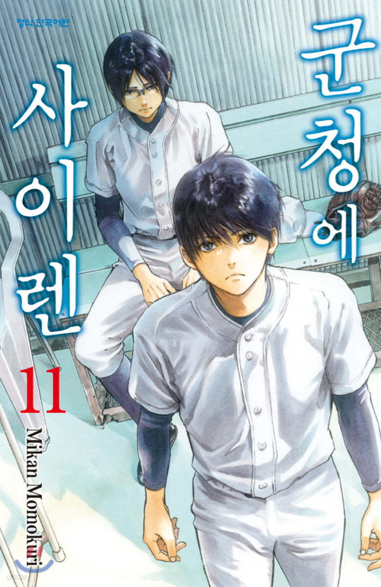 군청에 사이렌 11