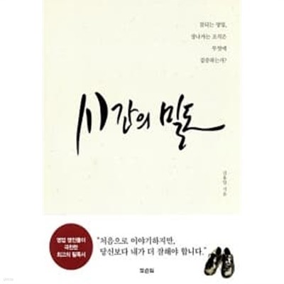 시간의 밀도 ★