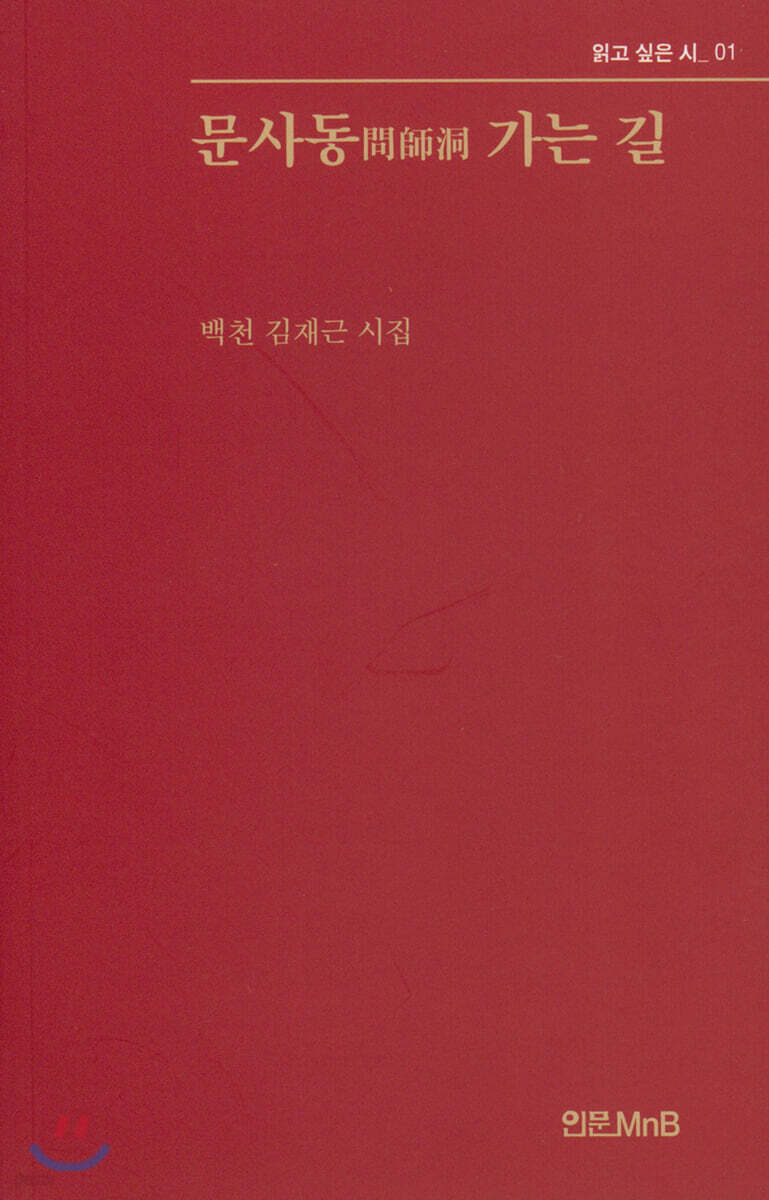 문사동 가는 길