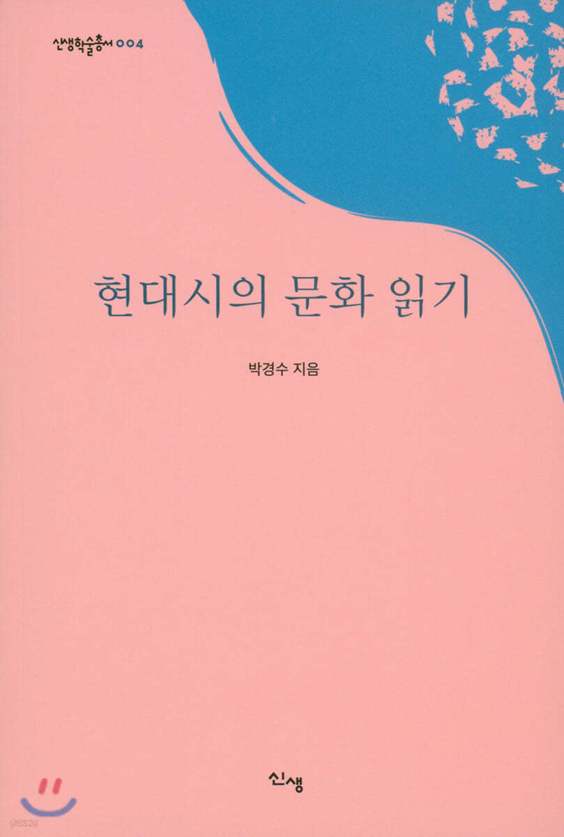 현대시의 문화 읽기
