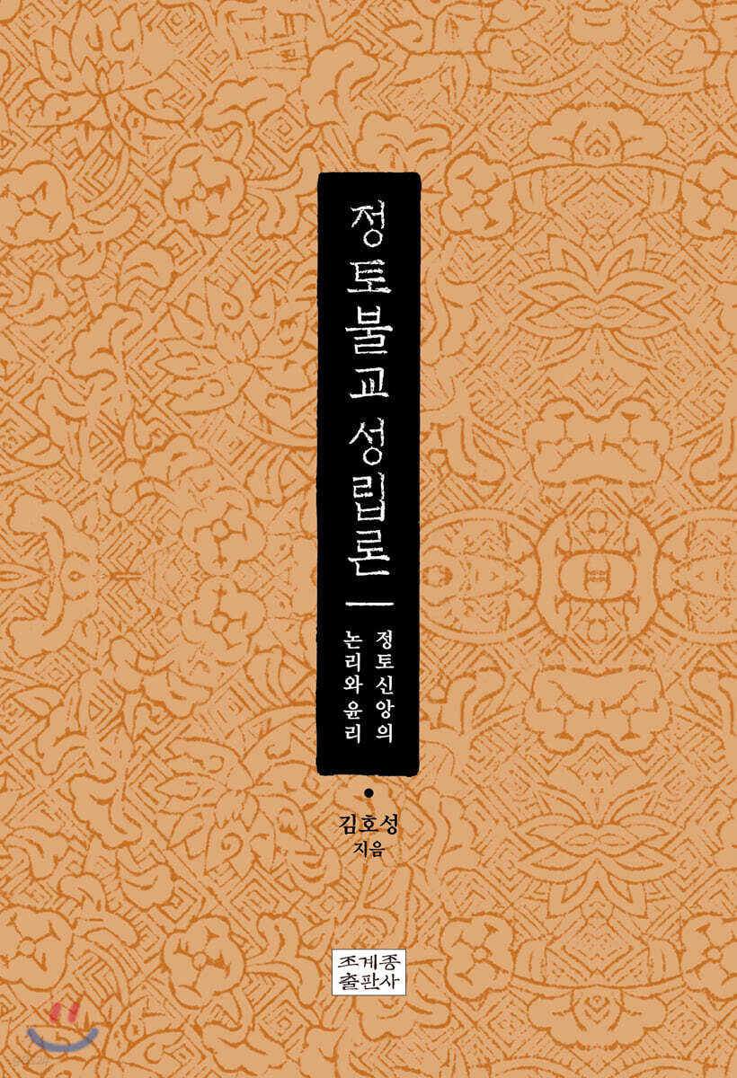 정토불교 성립론