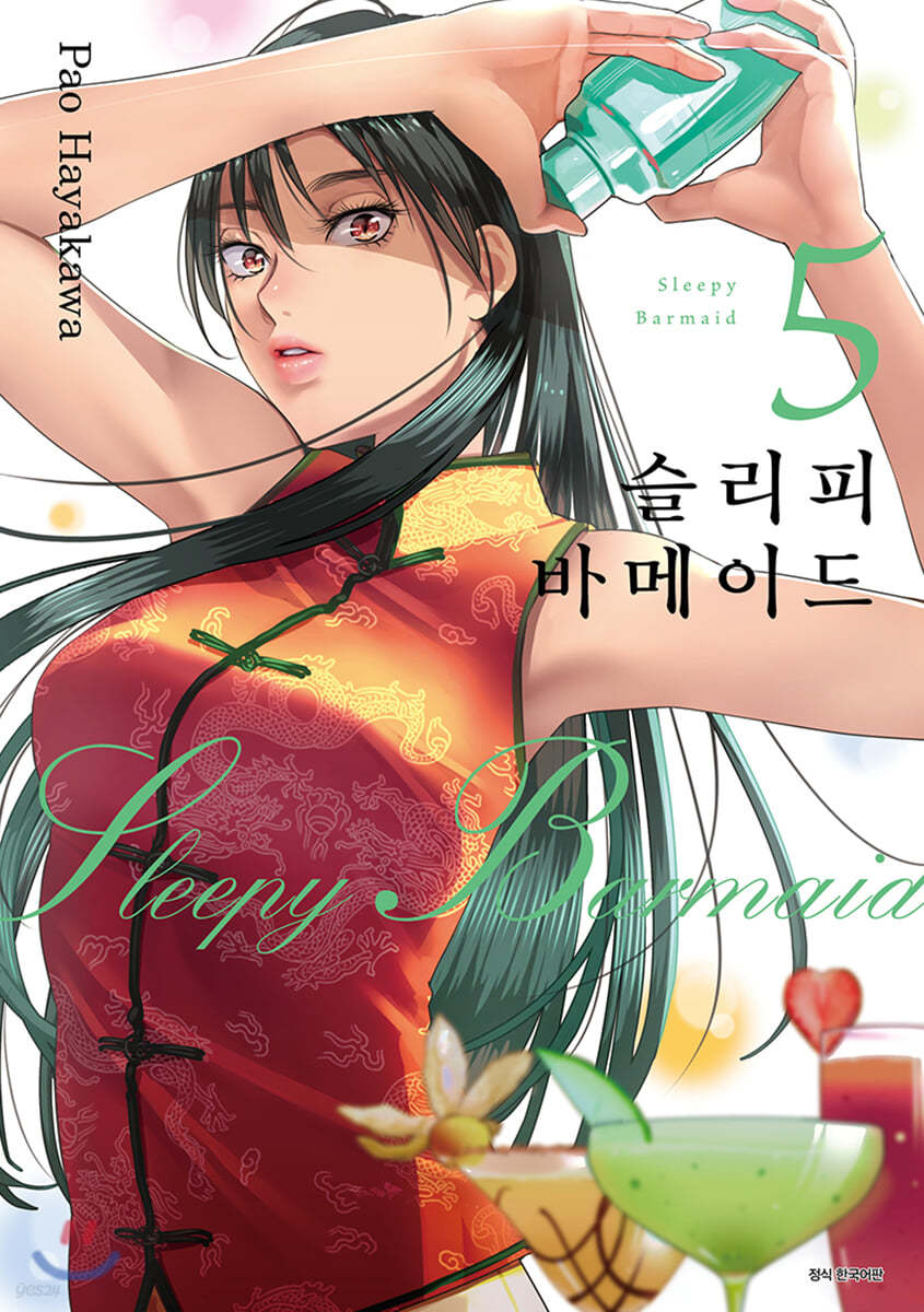 슬리피 바메이드 5
