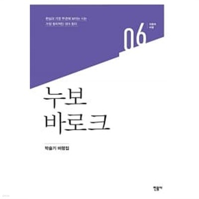 누보 바로크 ★