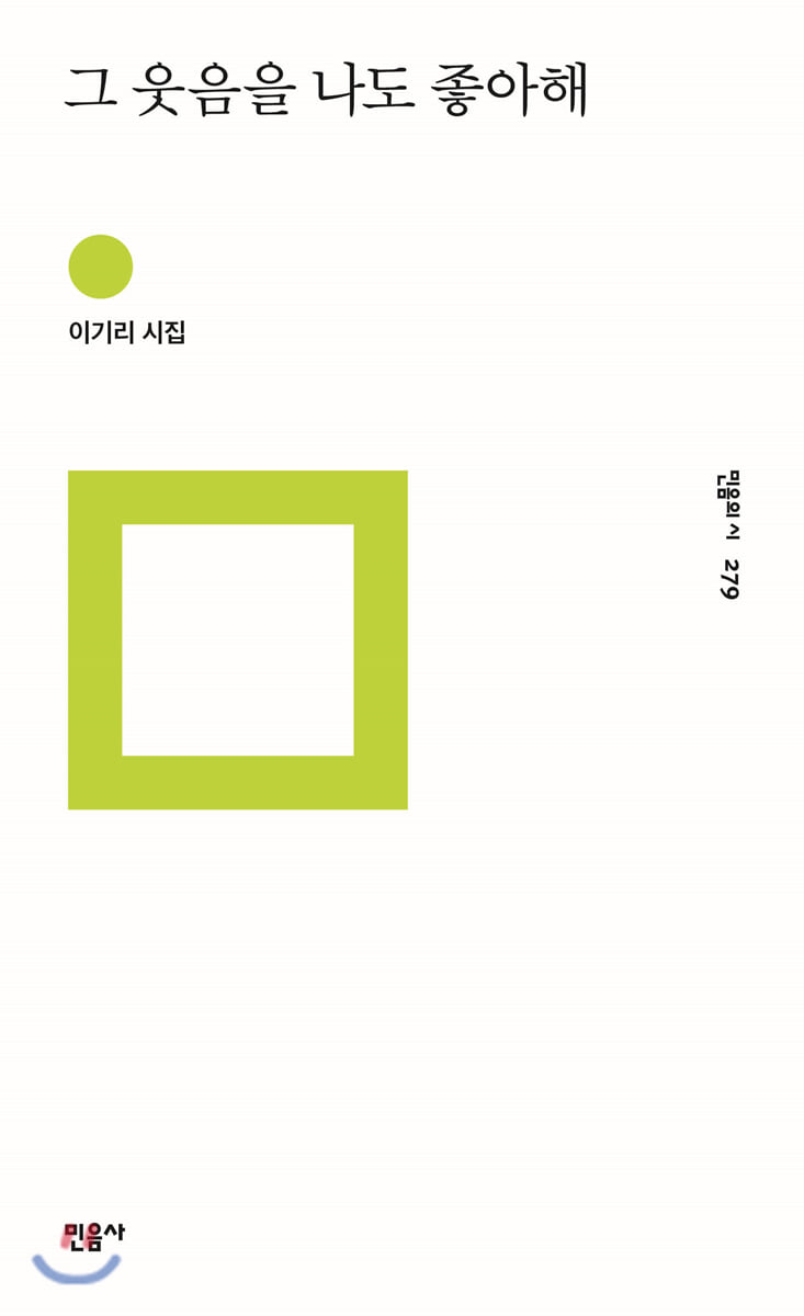 그 웃음을 나도 좋아해
