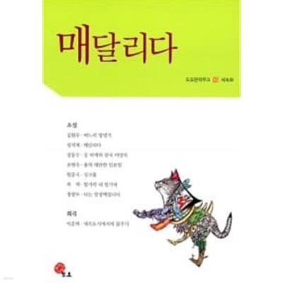 매달리다 ★