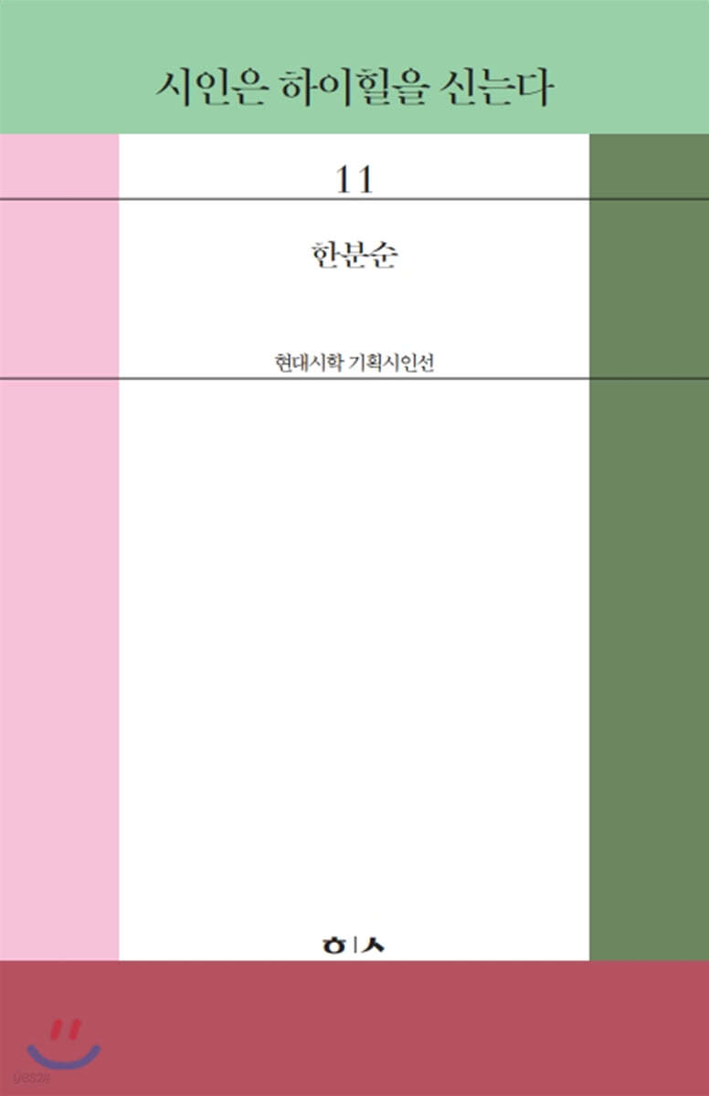 시인은 하이힐을 신는다