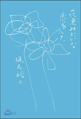 花束みたいな戀をした