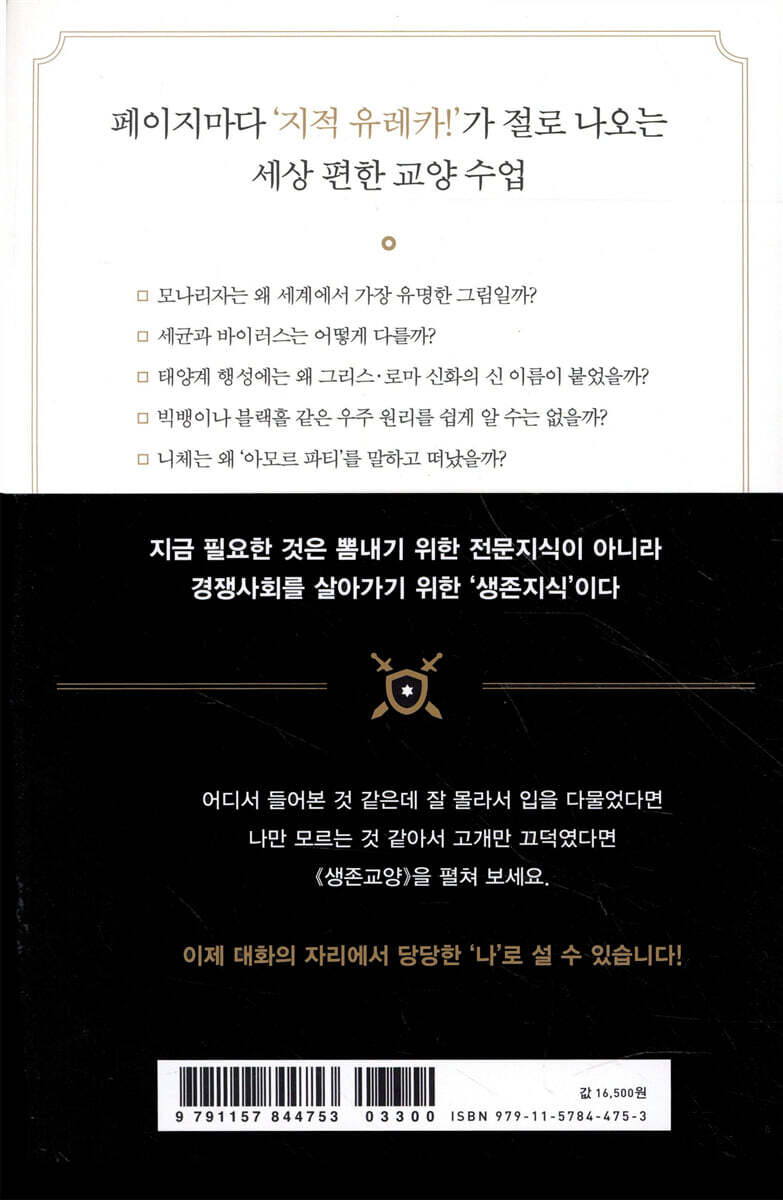 생존교양 | 이용택 | 한빛비즈 - 예스24