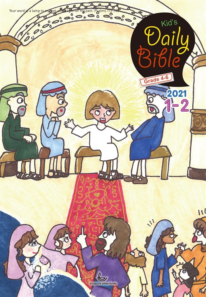 Kid's Daily Bible [Grade 4-6] 2021년 1-2월호