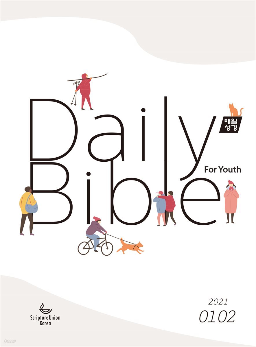 DAILY BIBLE for Youth 2021년 1-2월호