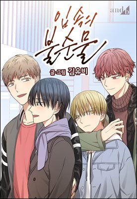 [연재] 입속의 불순물