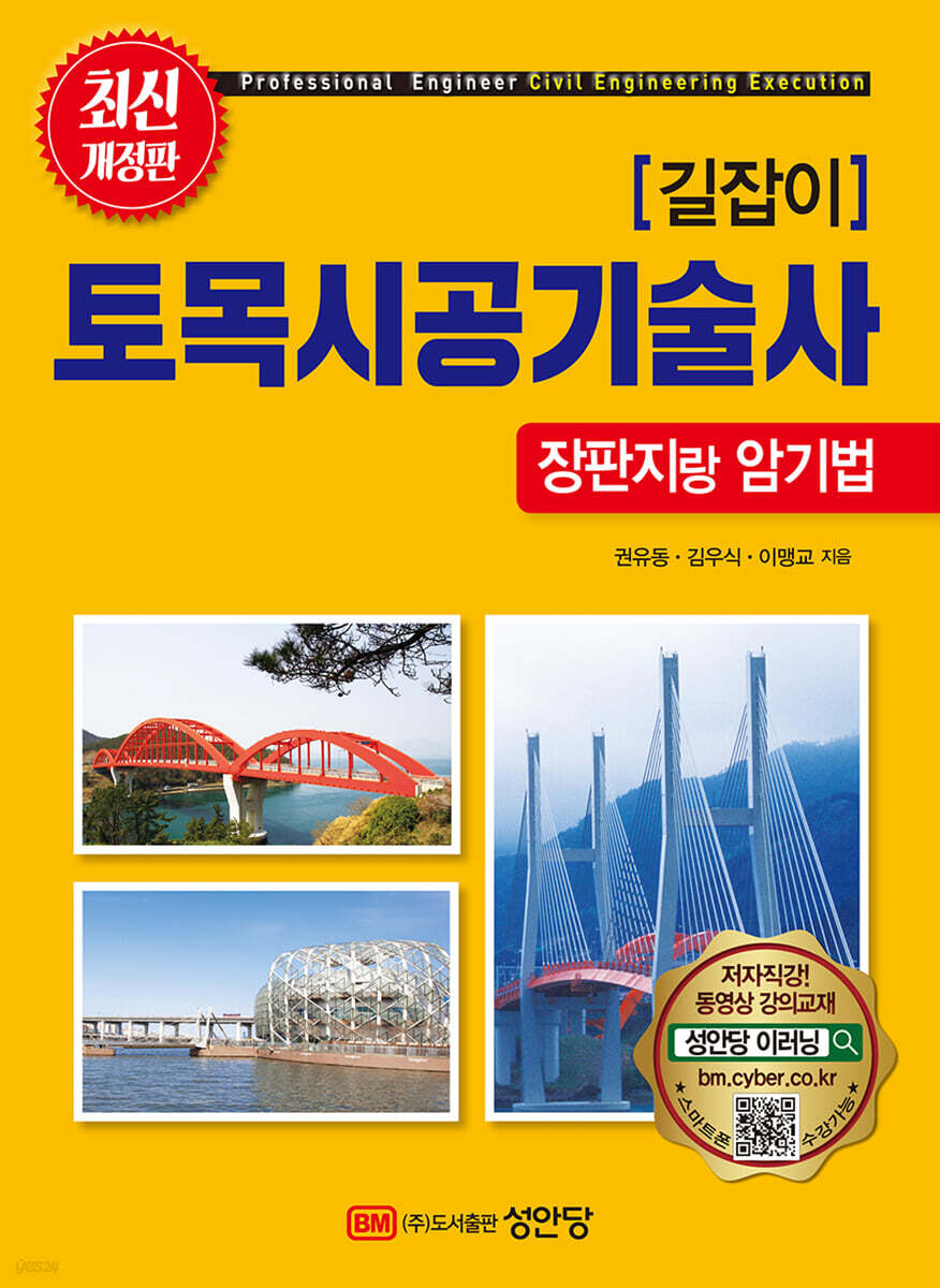 길잡이 토목시공기술사 장판지랑 암기법