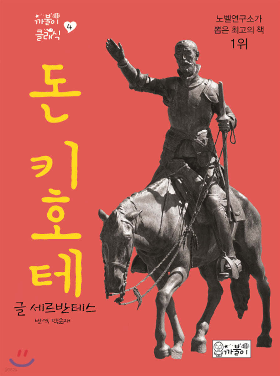 돈키호테