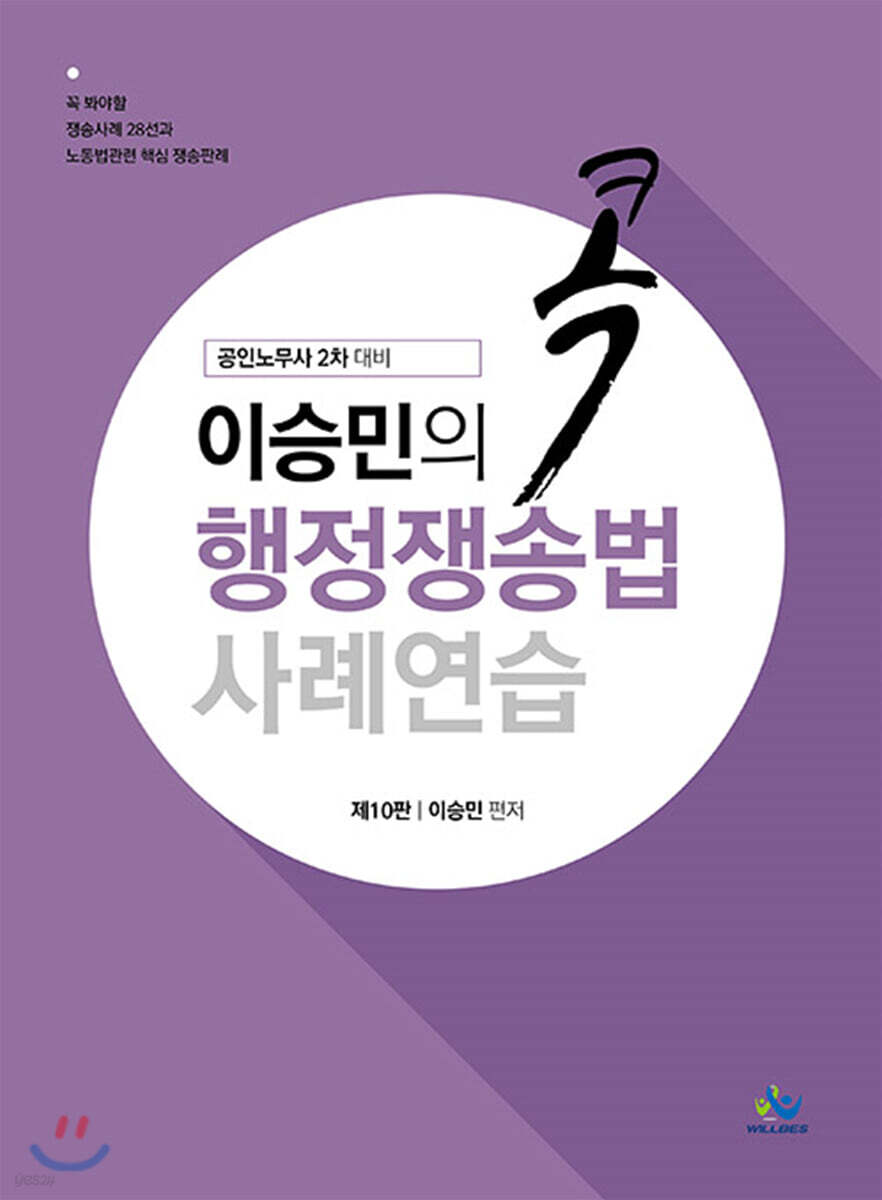 이승민의 콕 행정쟁송법 사례연습