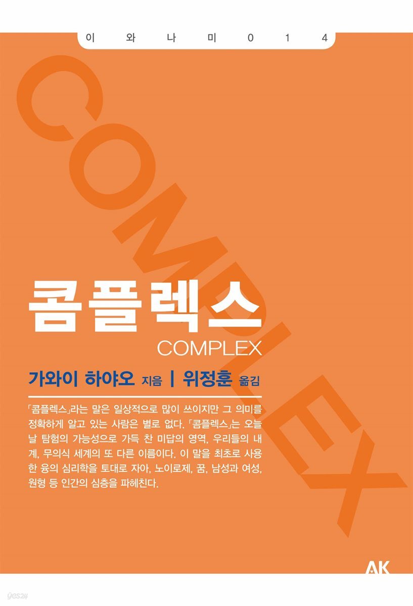 콤플렉스