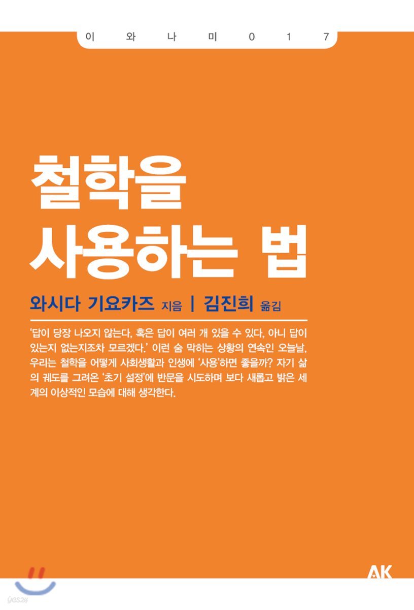 철학을 사용하는 법
