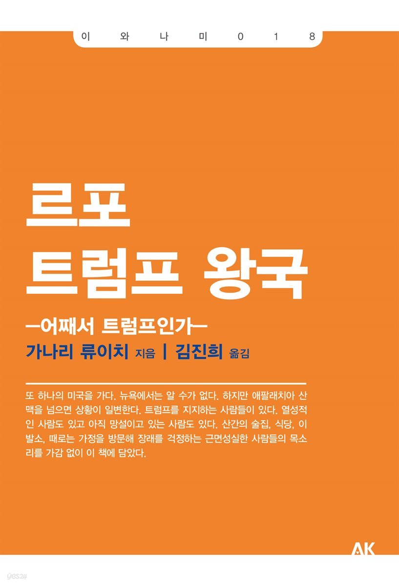 르포 트럼프 왕국