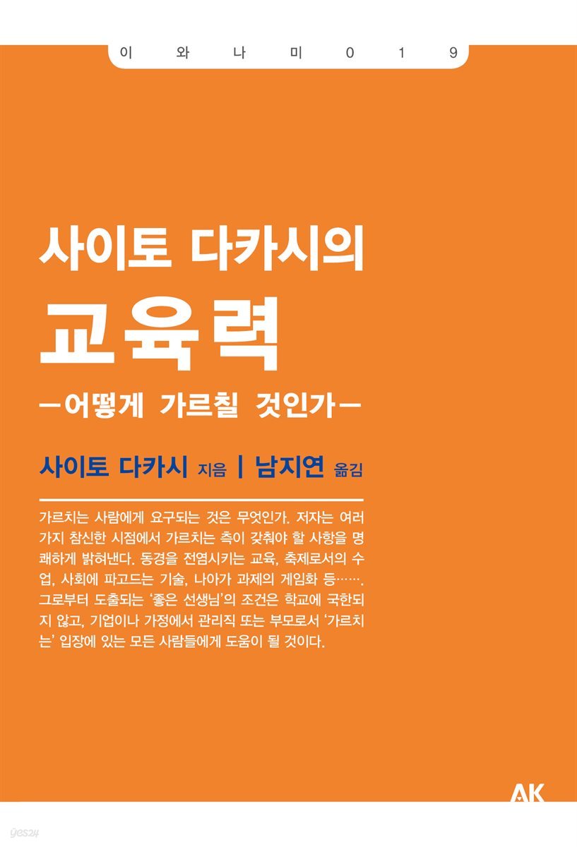 사이토 다카시의 교육력