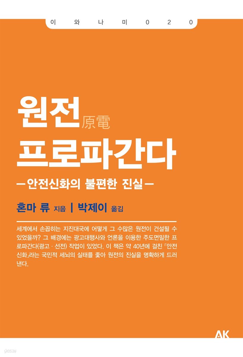 원전 프로파간다