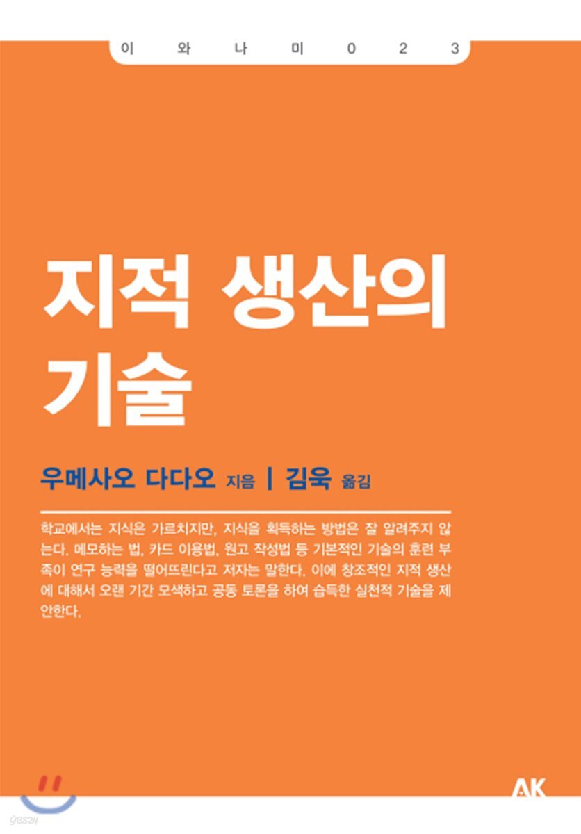 지적 생산의 기술