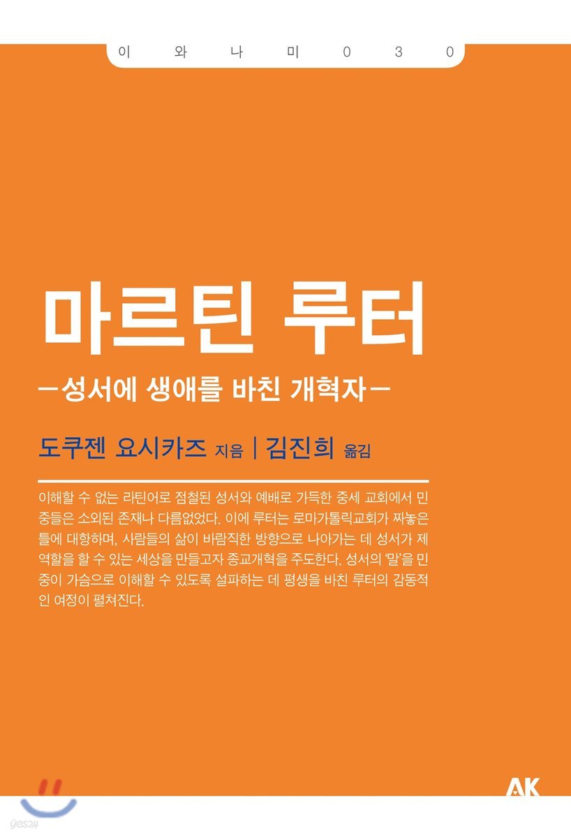 마르틴 루터