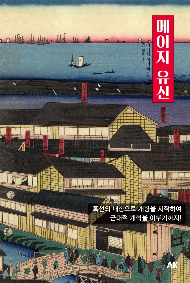 메이지 유신