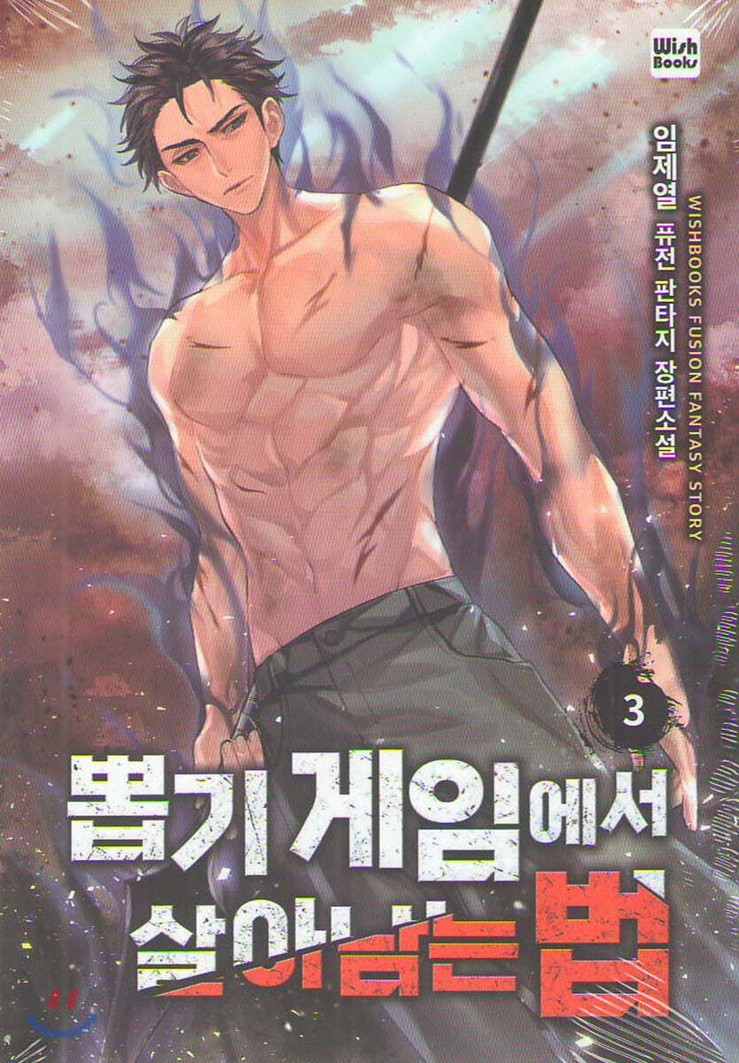 뽑기게임에서 살아남는법 3