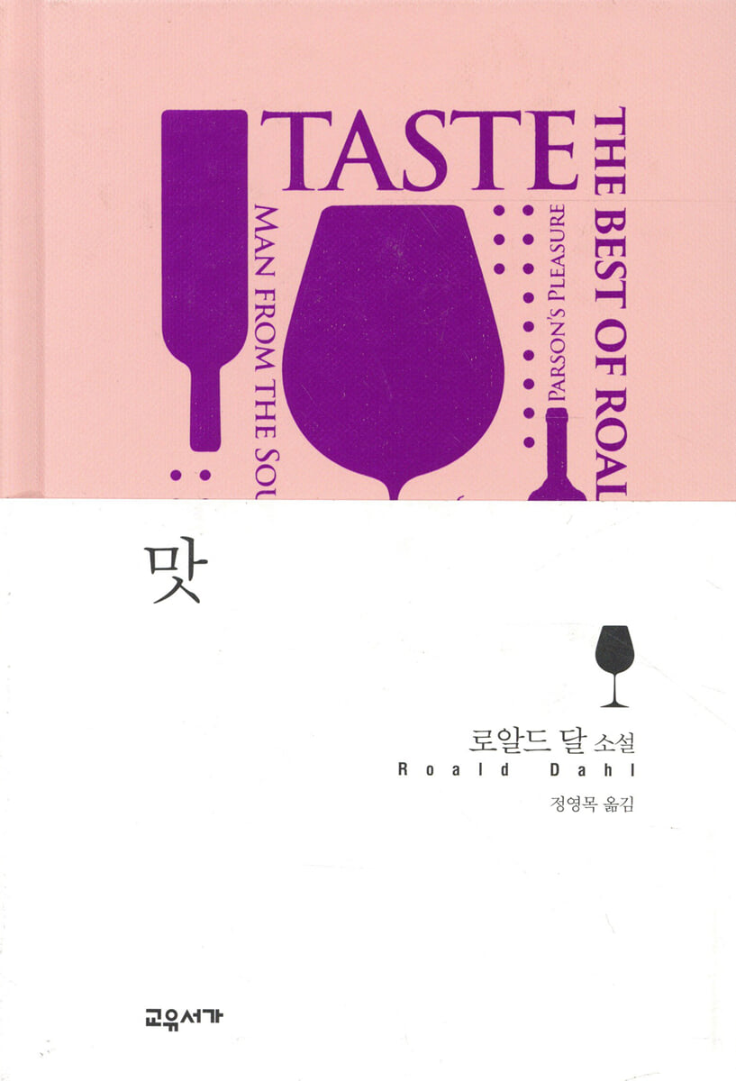 맛