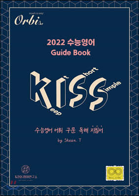 KISS 수능영어 Guide Book 2022