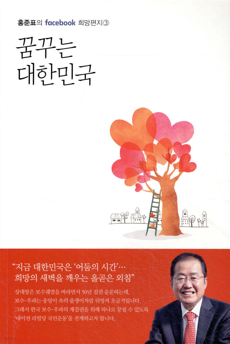 꿈꾸는 대한민국