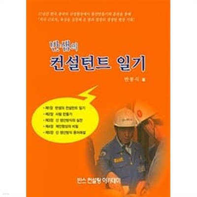 반샘의 컨설턴트 일기