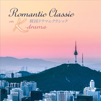 Various Artists - ЫɫުΫ髷ë Romantic Classic On K-Drama (2CD)