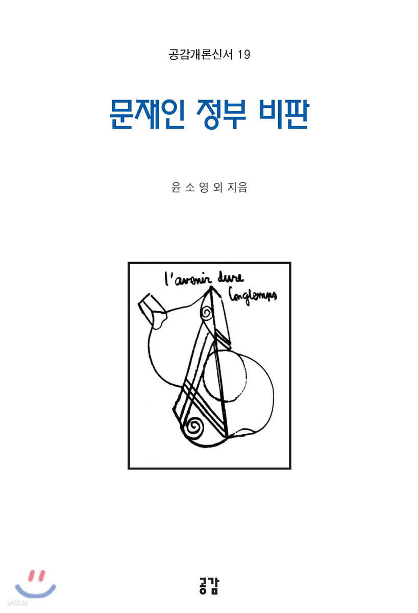 문재인 정부 비판