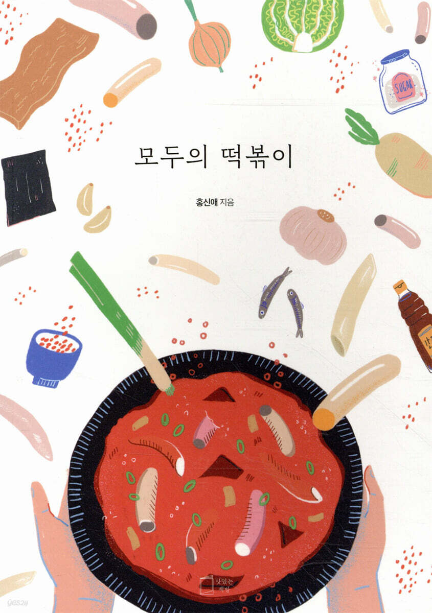 모두의 떡볶이