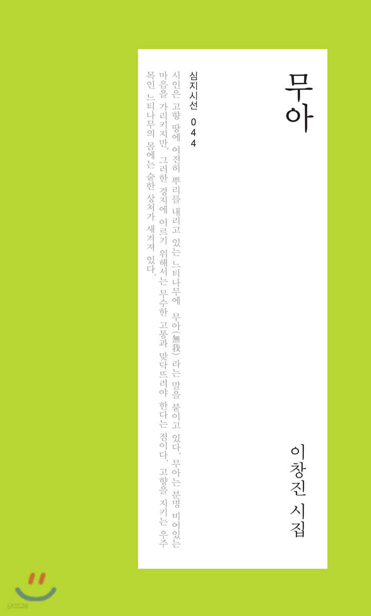 무아