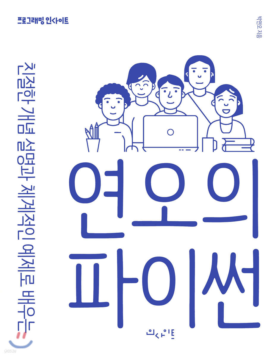연오의 파이썬 | 박연오 | 인사이트(insight) - 예스24