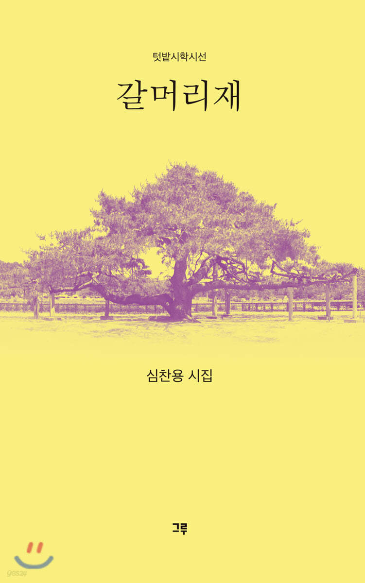 갈머리재