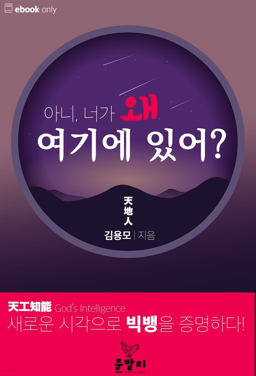 아니, 너가 왜 여기에 있어?