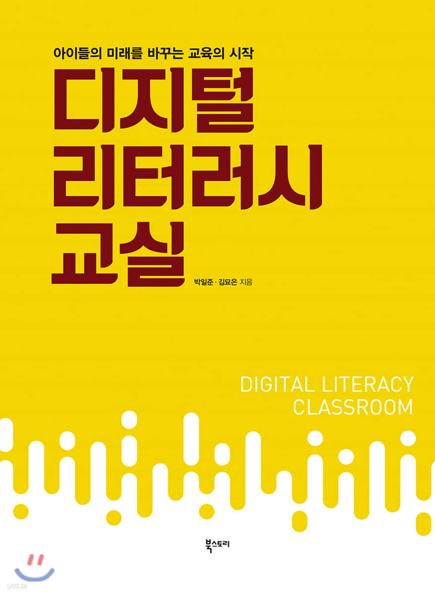 디지털 리터러시 교실