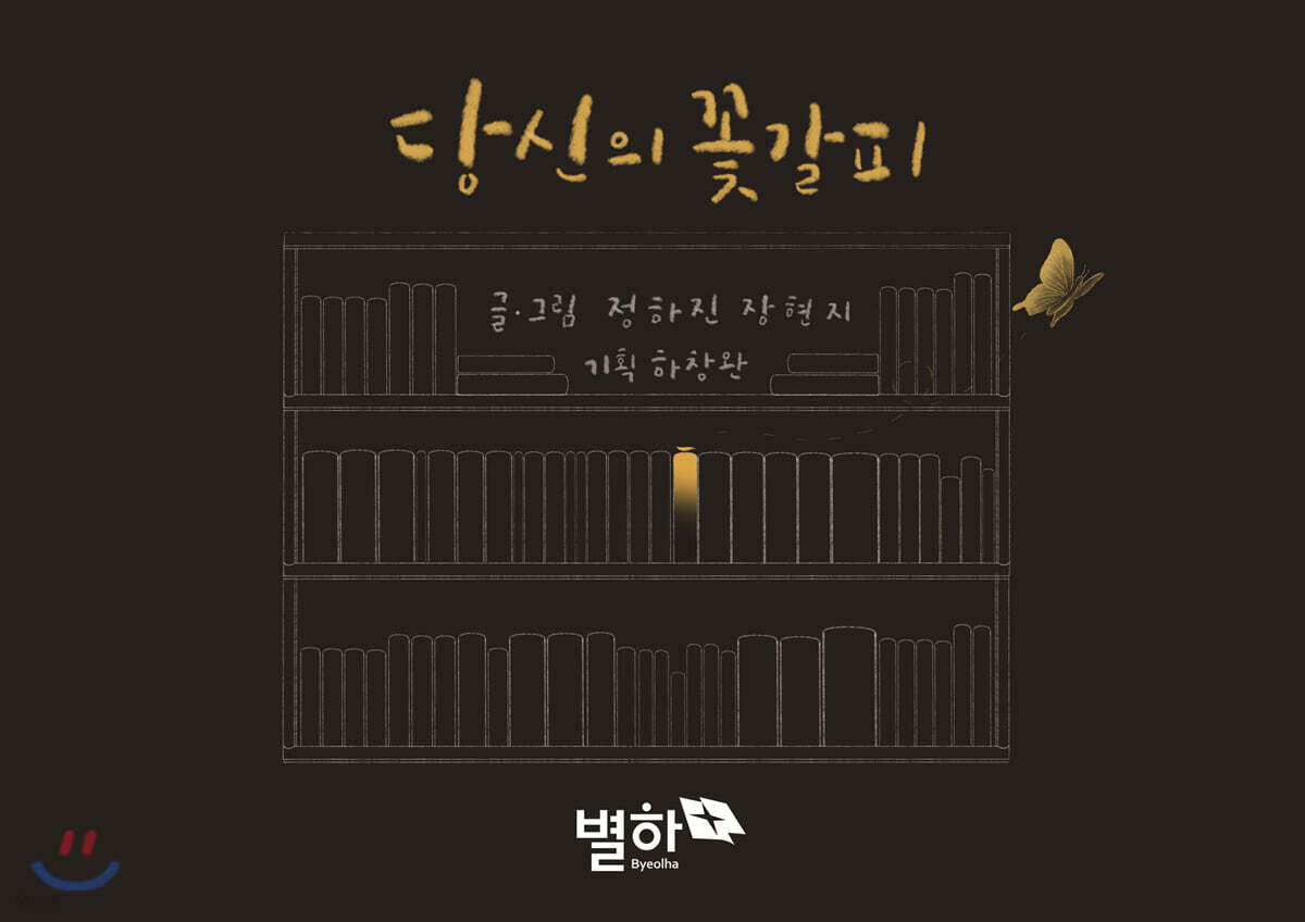 당신의 꽃갈피