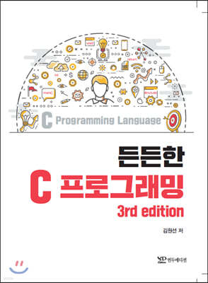 든든한 C Programming