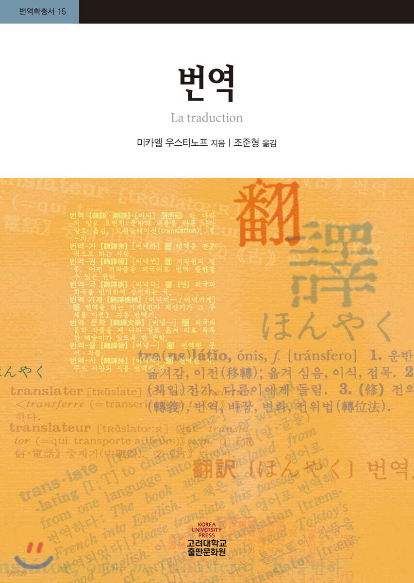 번역